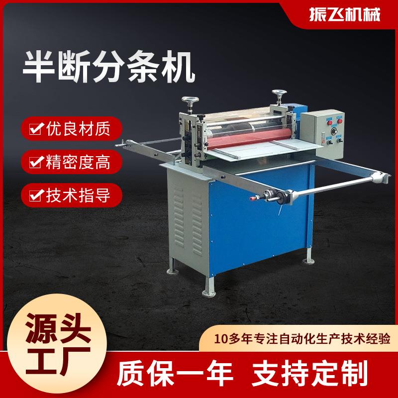 全自动分条机不干胶纵切分切机海绵纸张精密半段分条机