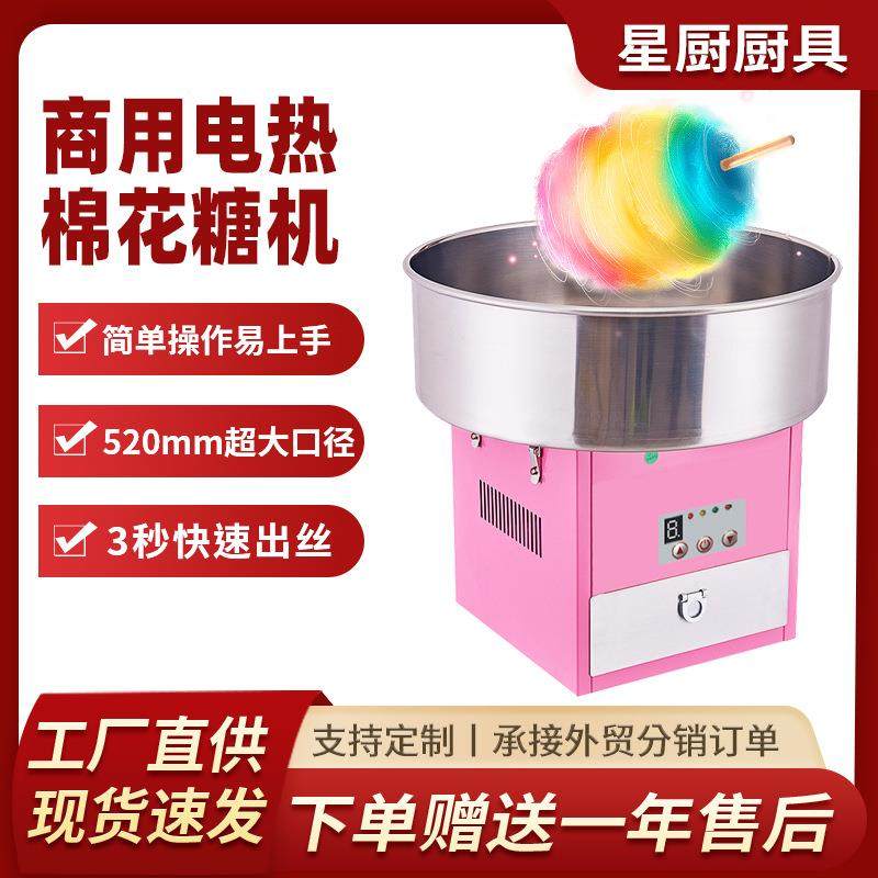 棉花糖机器商用摆摊全自动拉丝棉花糖机电动花式网红棉花糖机