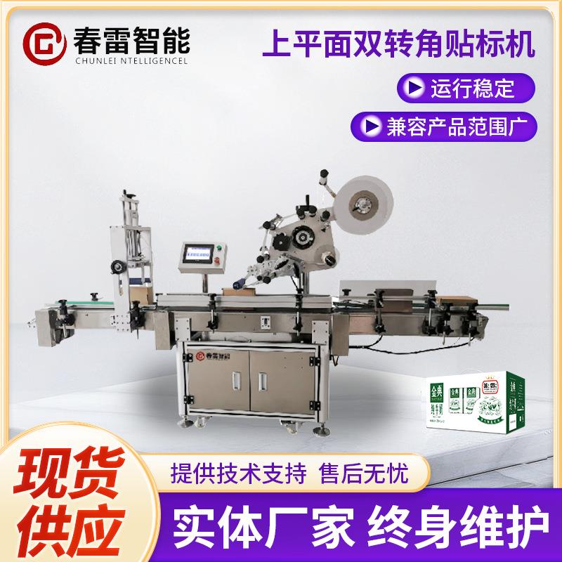 全自动充电宝手提箱双转角封口贴标机上平面双转角贴标机