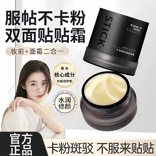 正品妆前贴贴霜隔离霜保湿服帖不卡粉妆前乳底妆救星