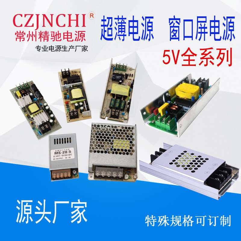 100W5V20A超薄裸板led显示屏电源5V75W50W25W20W窗口屏基板电源厂