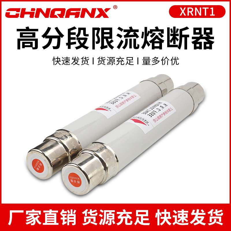 黔兴电气XRNT1-10-12KV/63A80A高压分断能力限流熔断器厂家直销