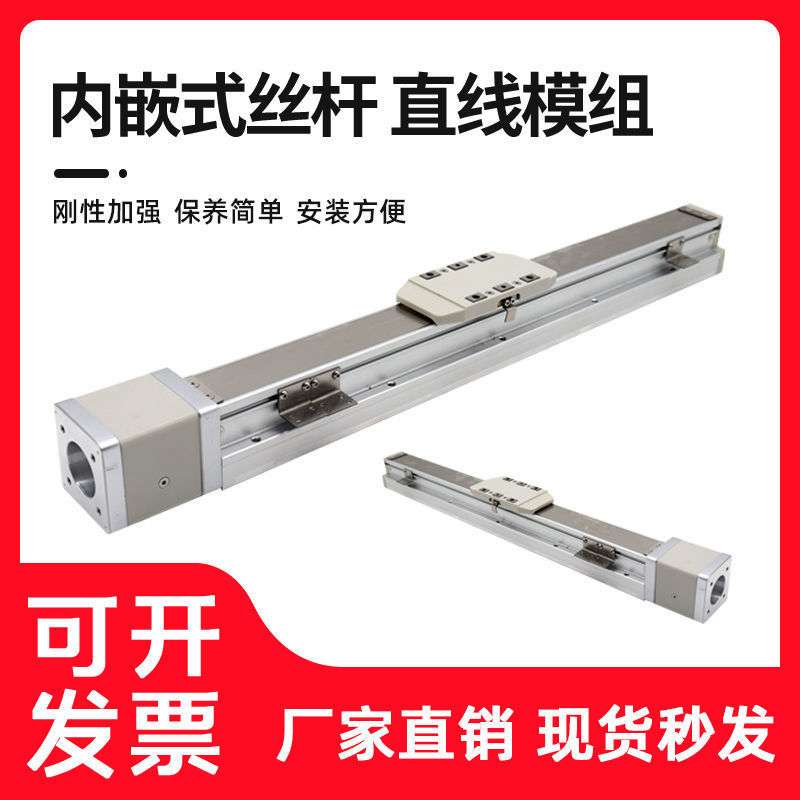 GTH8内嵌式高精度滚珠丝杆精密滑台电机折弯型直线导轨模组套装