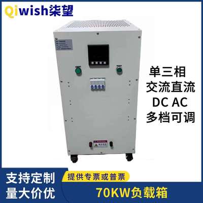 交直流负载柜PLC控制带短路功能负载箱70KW大功率可调负载电阻箱