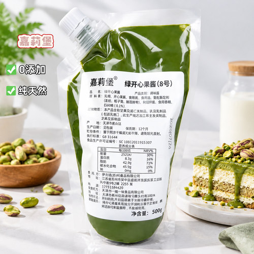 8号绿开心果酱500g烘焙原料