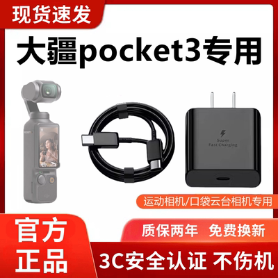 适用DJI大疆Pocket3充电器快充口袋相机Typec充电头大疆osmoPocket3 4充电器大疆pocket3充电器PD快充