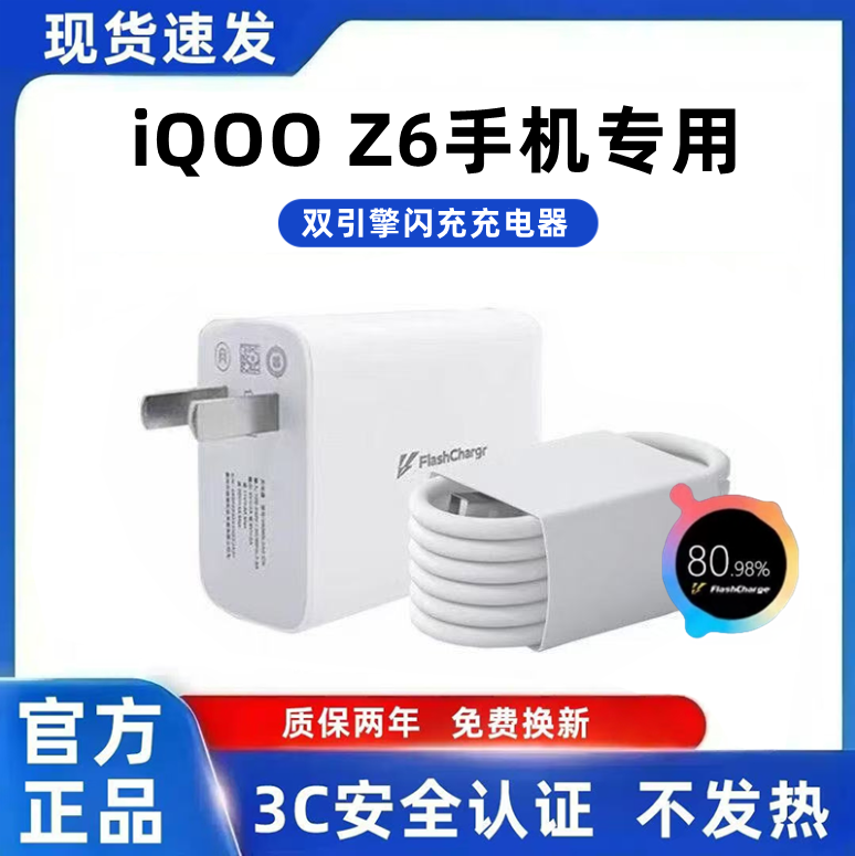 适用iQOOZ6充电器原装快充iQOO Z6充电线爱酷Z6手机数据线加长闪充头Typec双引擎闪充套装