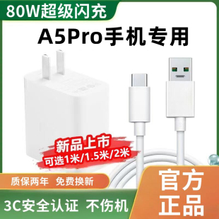 适用OPPOA5Pro充电器原装 快充OPPOA5Pro充电线加长OPPOA5Pro数据线A5Pro闪充头
