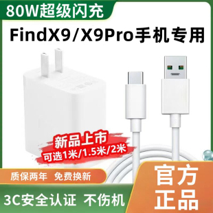 适用OPPOFindX9充电器原装 X9闪充头 快充OPPOFindX9Pro充电线加长FindX9Pro数据线Find