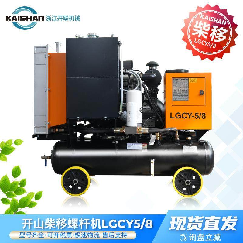 开山空压机LGCY5/8柴油移动螺杆机37KW破桩凿岩机配套矿山设备,机械设备,压缩机,淘宝优惠券,粉丝福利购,淘宝优惠卷