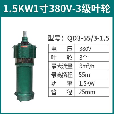 QD多级高扬程潜水泵农用220V三相农业灌溉深井一寸两寸水泵380V