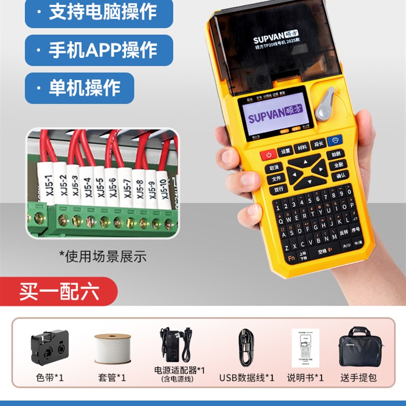 硕方TP20号码管打印机热缩管绝缘套管打号机网线号码套管机手持I