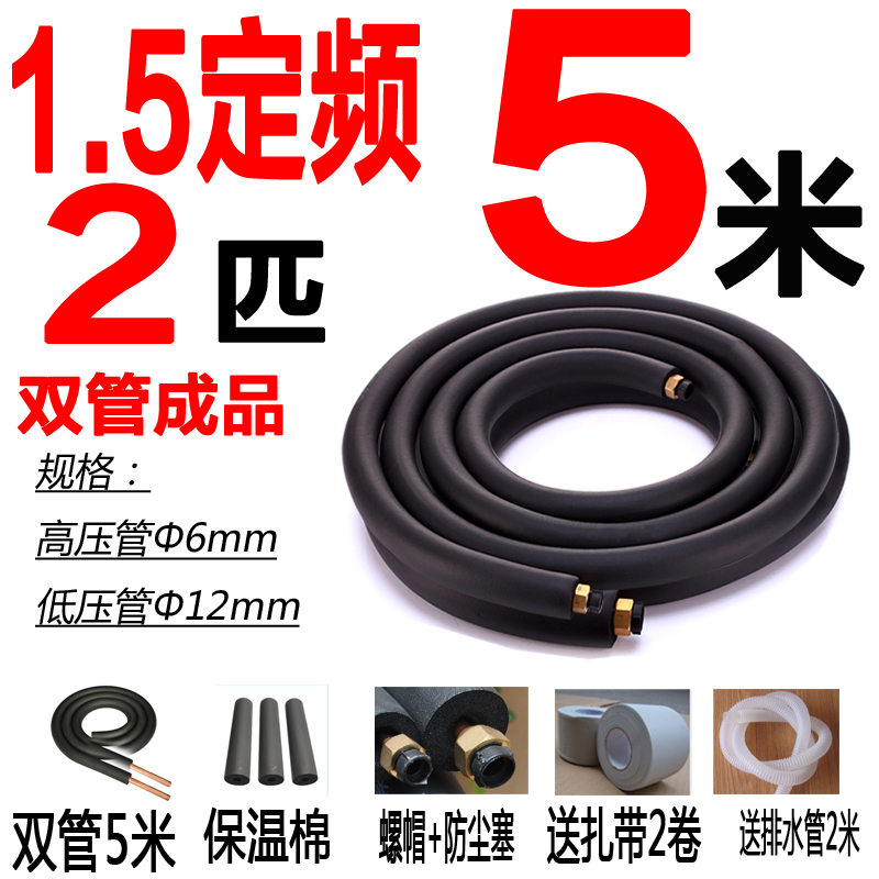 空调铜管连接管双管成品加厚冷媒管1匹1.5匹2p3匹5V匹挂机柜机通