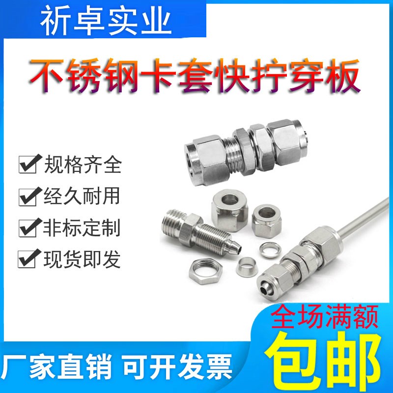 304不锈钢卡套转快拧穿板直通接头z8 6*4mm隔板穿墙硬管转软PU四