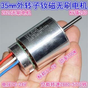 12-24V100W钕强磁35mm外转子无刷电机KV240 大扭矩2826无刷电机