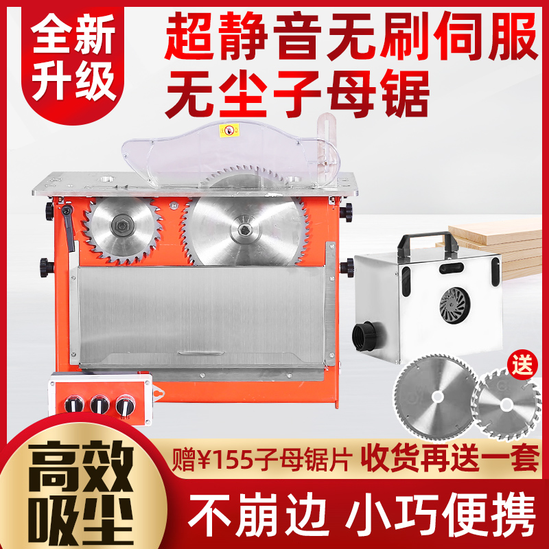 无刷静音无尘子母锯n木工台锯多功能一体机精密吸尘迷你封边机锯
