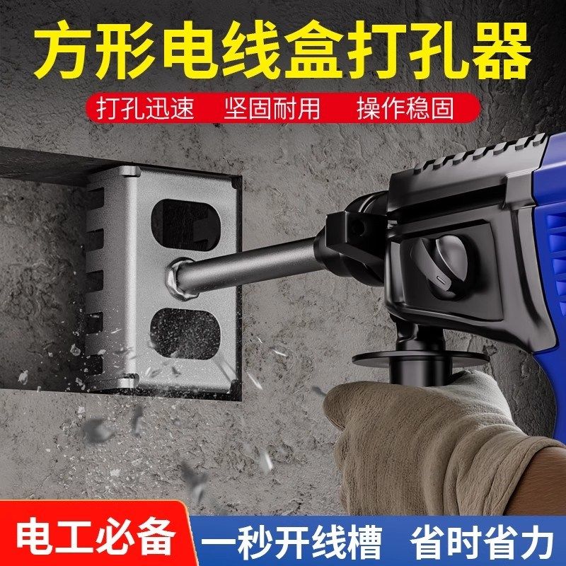 新款快速方形打孔神器开槽机水电安装线槽86线盒电动墙面水电工,基础建材,打孔定位器,淘宝优惠券,粉丝福利购,淘宝优惠卷