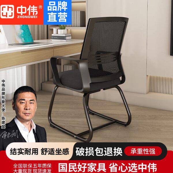中伟办公椅电脑椅弓形会议椅员工椅子人体工学椅家用学习椅网布椅