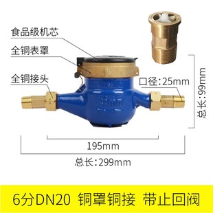 浪花水表 连云港家用自来水4/6分接头防冻空转止回阀水表