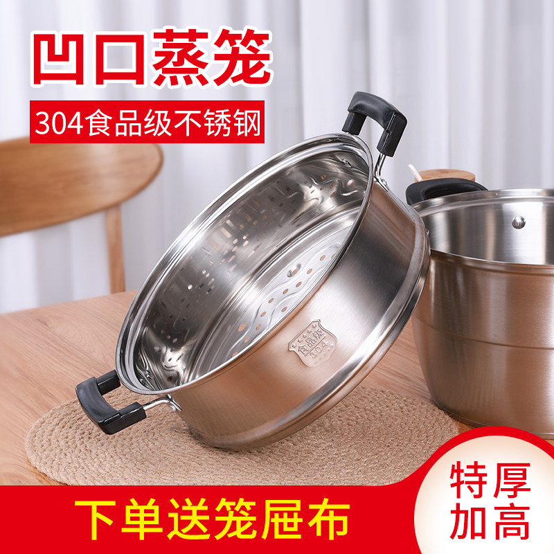 加高凹口笼屉蒸笼304不锈钢蒸格蒸屉26CM28CM30CRM32CM蒸锅笼家用