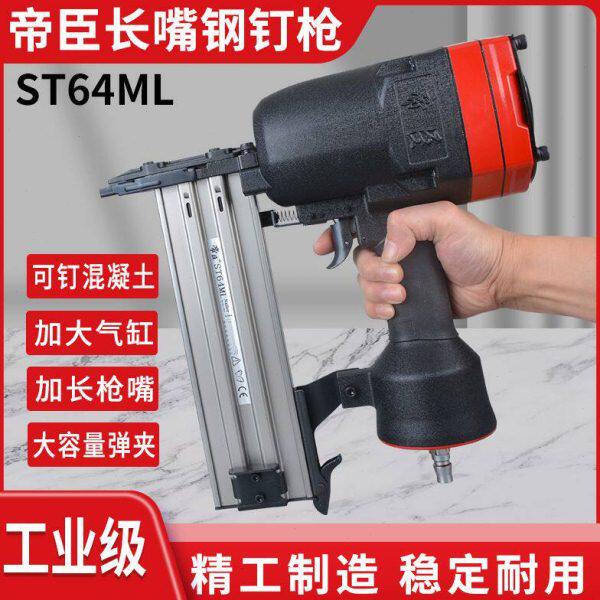 帝臣ST64ML气动加长嘴钢排钉枪边龙骨线槽木工装修吊顶水泥气钉枪