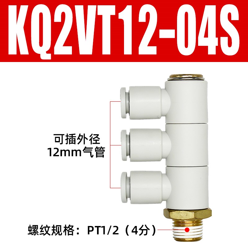气动KQ2VT可旋转螺纹四通气管快速接头6/8/1L0/12mm软管快插一拖