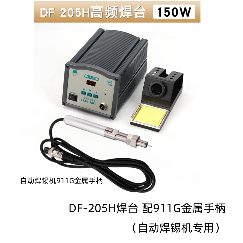DF205H高频焊台2m03H数显涡流式智能烙铁150W大功率自动焊锡机烙