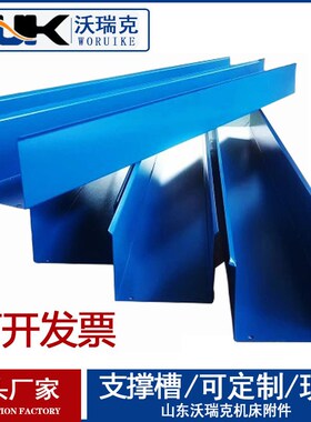 蓝色拖链导向槽黄色坦克链钢板线槽201/304/镀锌板拖链槽生产厂家