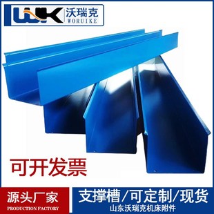 蓝色拖链导向槽黄色坦克链钢板线槽201/304/镀锌板拖链槽生产厂家