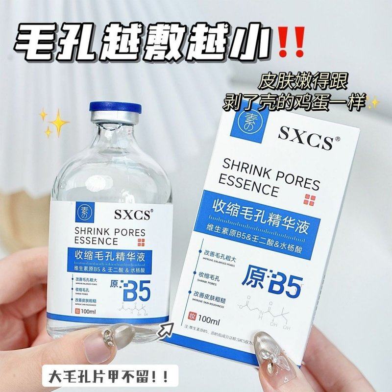 b5精华液收缩毛孔粗大养护补湿敷爽肤水杨酸壬二酸去黑头粉刺闭口,保健用品,皮肤消毒护理（消）,淘宝优惠券,粉丝福利购,淘宝优惠卷