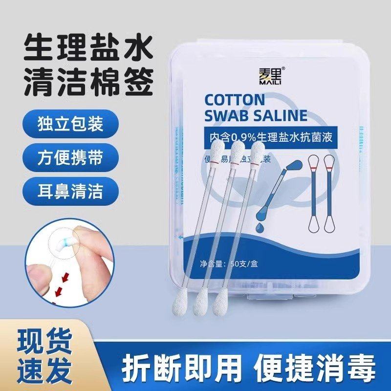 棉签一次性婴幼儿消毒湿棉棒清洁鼻子纹绣洗眼棉签,保健用品,皮肤消毒护理（消）,淘宝优惠券,粉丝福利购,淘宝优惠卷