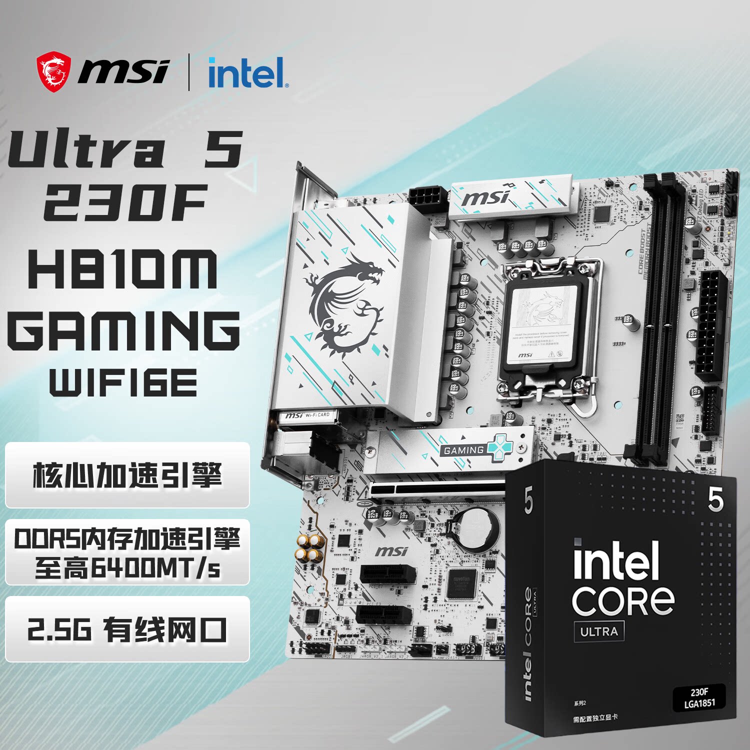 intel U5 230F搭配微星H810M GMAING WIFI6E 15代电脑CPU主板套装图片