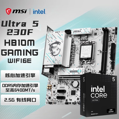 intel U5 230F搭配微星H810M GMAING WIFI6E 15代电脑CPU主板套装