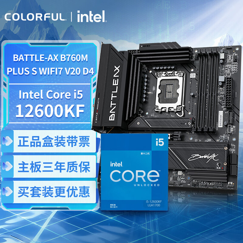 i5 12600KF盒装搭配七彩虹B760M PLUS WIFI7超级黑刃主板CPU套装