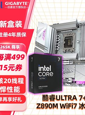 Ultra 7 265K搭技嘉Z890/B860M小雕冰雕电竞雕主板CPU套装