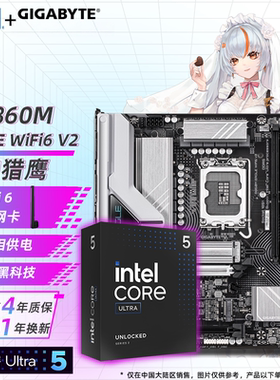 【Ultra245KF】技嘉B860小雕冰雕主板B860MWIFI6V2白猎鹰225F230F