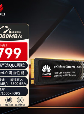 华为坤灵SSD固态硬盘M.2笔记本PC台式机eKitStor Xtreme 200E 1TB