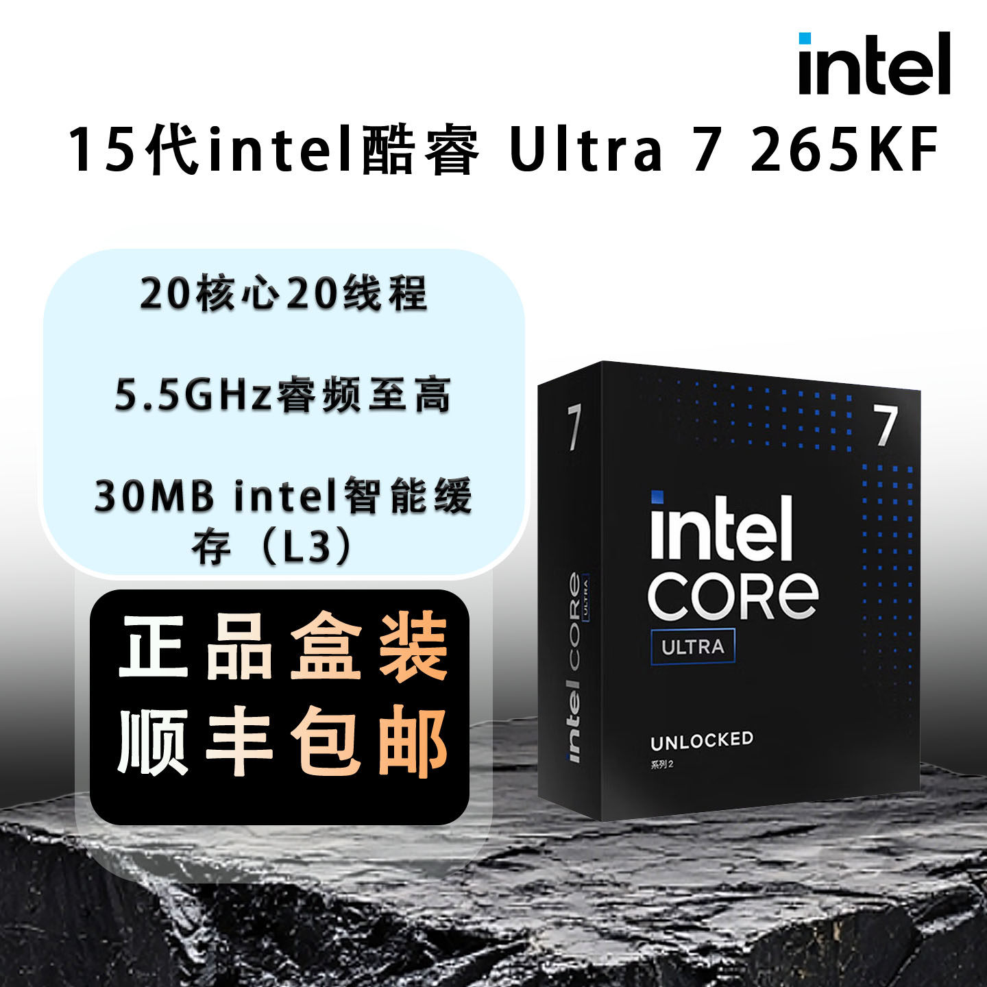 Intel酷睿Ultra7265KF盒装CPU