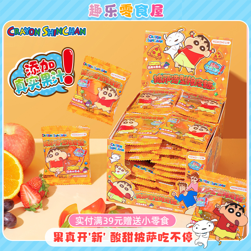 蜡笔小新联名披萨造型软糖儿童休闲零食小吃幼儿园分享糖果橡皮糖
