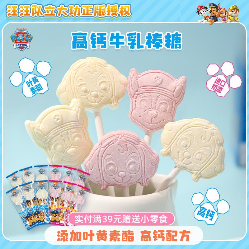 汪汪队联名儿童牛奶棒糖草莓味