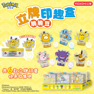 宝可梦联名儿童休闲零食食玩巧克力脆脆豆印章盒玩具解馋小零食