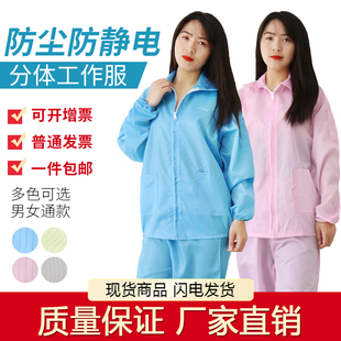 厂服防尘套装 防静电上衣分体服防护服无尘车间静电衣工作服男女款