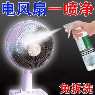 清洗神器 免拆免洗电风扇清洁剂排风扇空调免拆免水洗灰尘便携式
