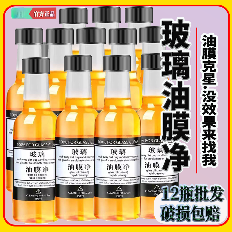 汽车玻璃油膜净去油膜污渍虫胶