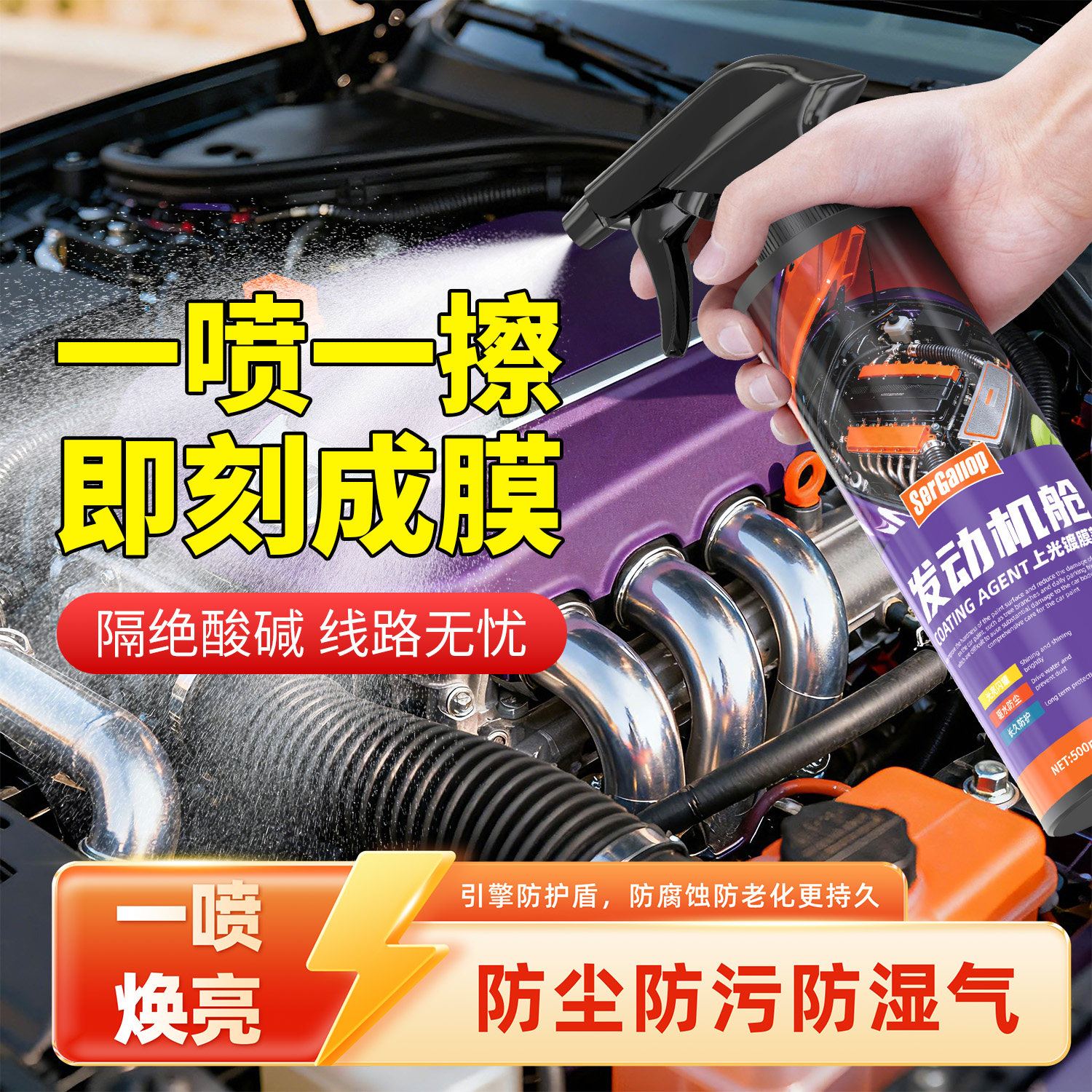 森骏驰汽车发动机舱上光镀膜剂养护线路保护剂阻燃增亮油污清洗剂,汽车零部件/养护/美容/维保,车漆镀膜,淘宝优惠券,粉丝福利购,淘宝优惠卷