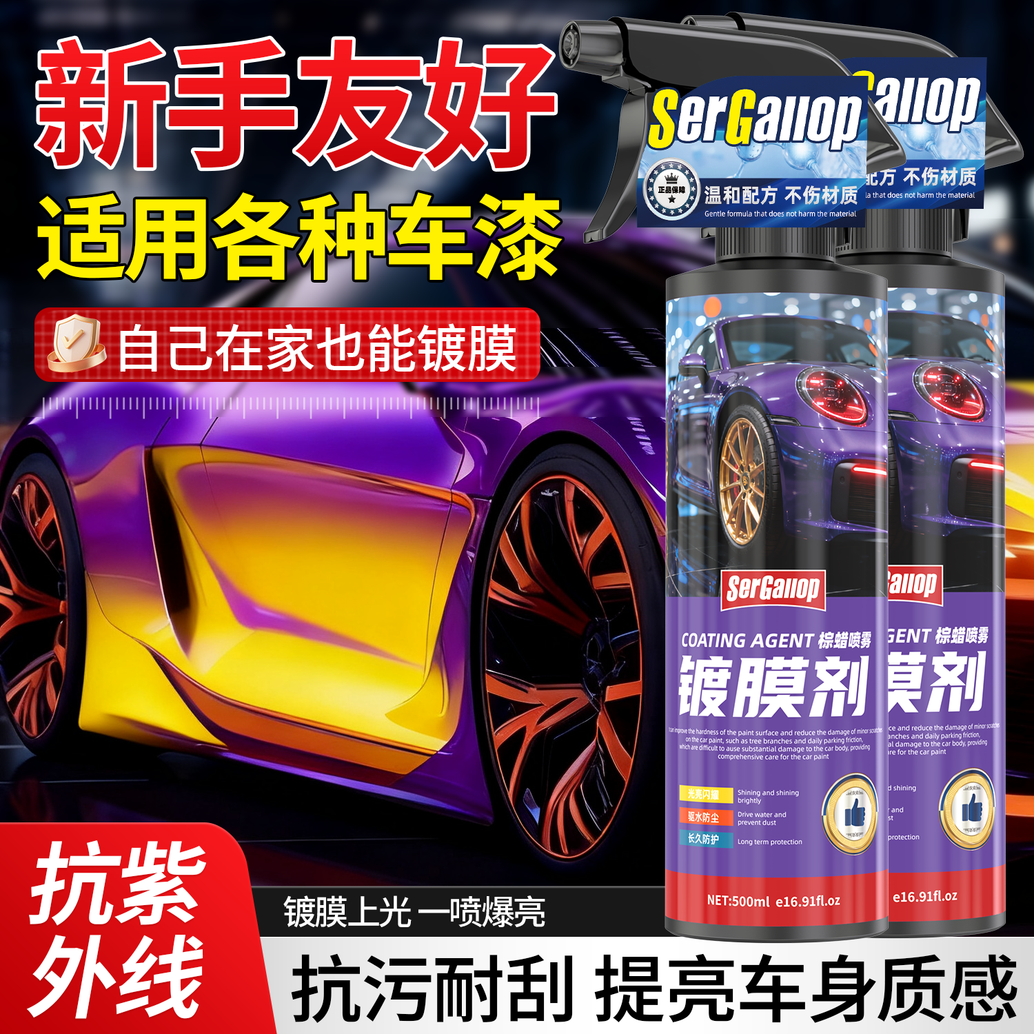 森骏驰汽车棕蜡镀膜剂