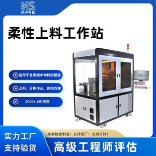 纳声科技柔性上料设备物料摆盘供料器一体出料仓储料仓源头厂家
