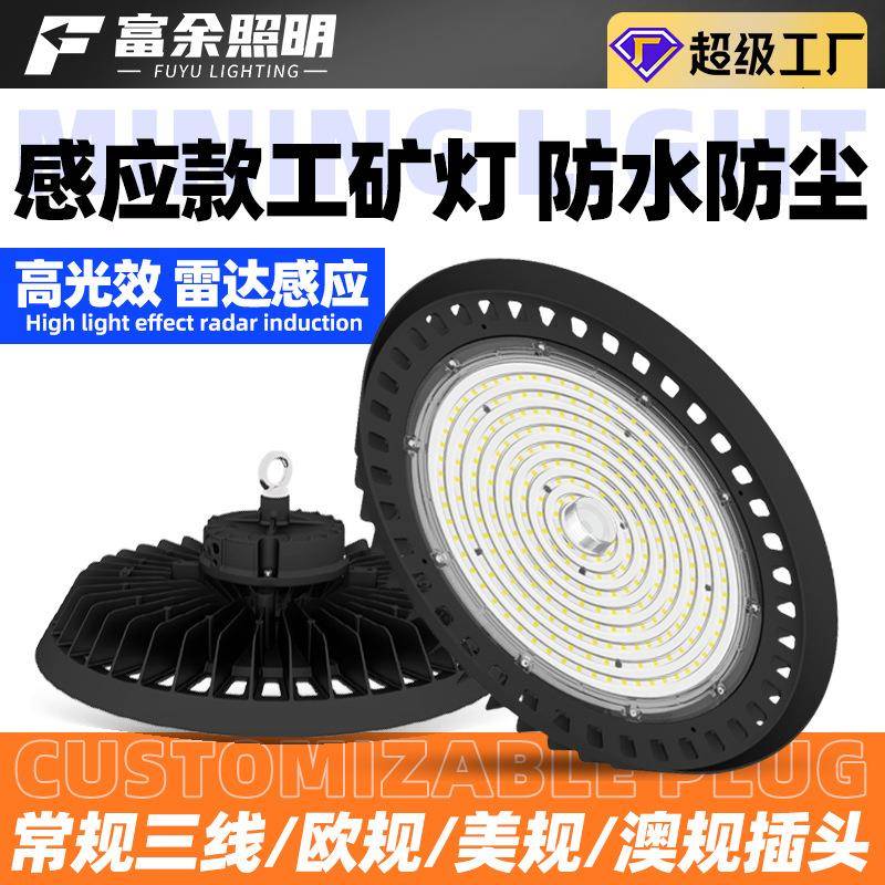 微波光感ufo工矿灯100W150W200W飞碟灯遥控智能调光led工矿灯厂家