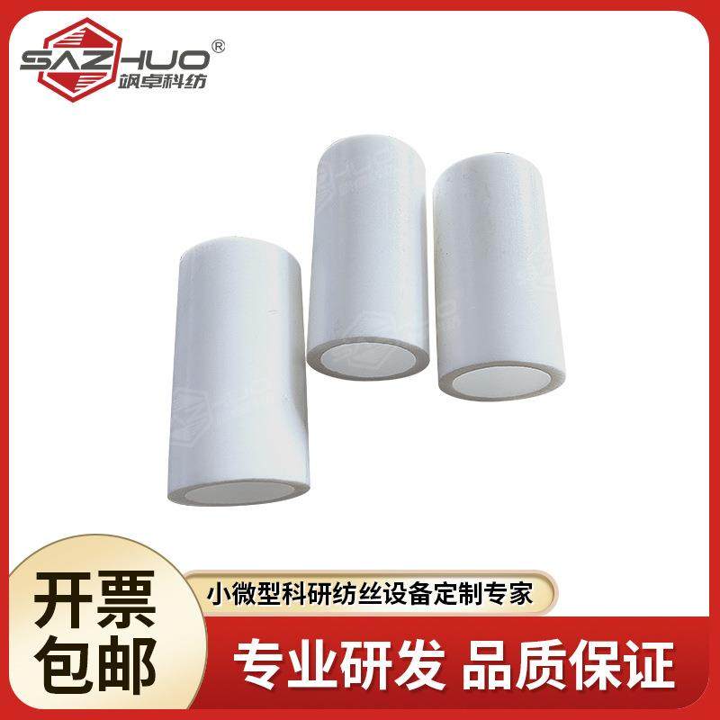 科纺小微型湿法纺丝机模块卷绕机耗材PTFE卷绕管绕线机