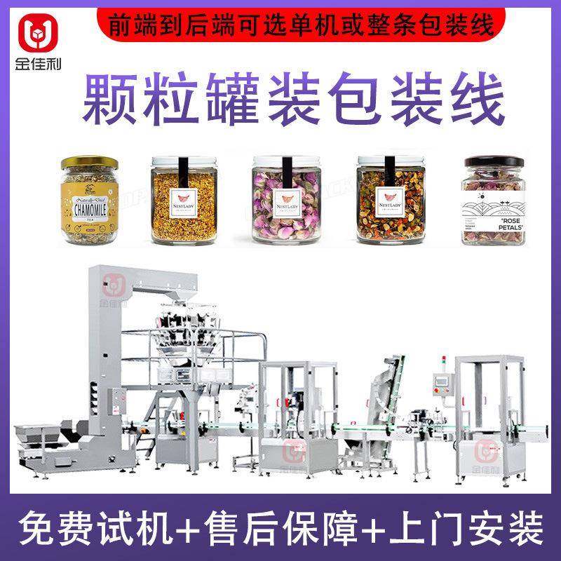 全自动颗粒罐装包装线坚果零食中药材瓶装灌装封口机颗粒包装机,办公设备/耗材/相关服务,灌装机,淘宝优惠券,粉丝福利购,淘宝优惠卷